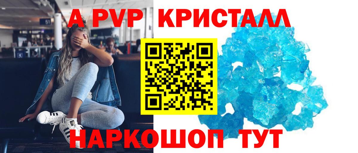 A PVP кристаллы  A PVP  A PVP мука  Янаул  Alpha PVP кристаллы  Вход с VPN 