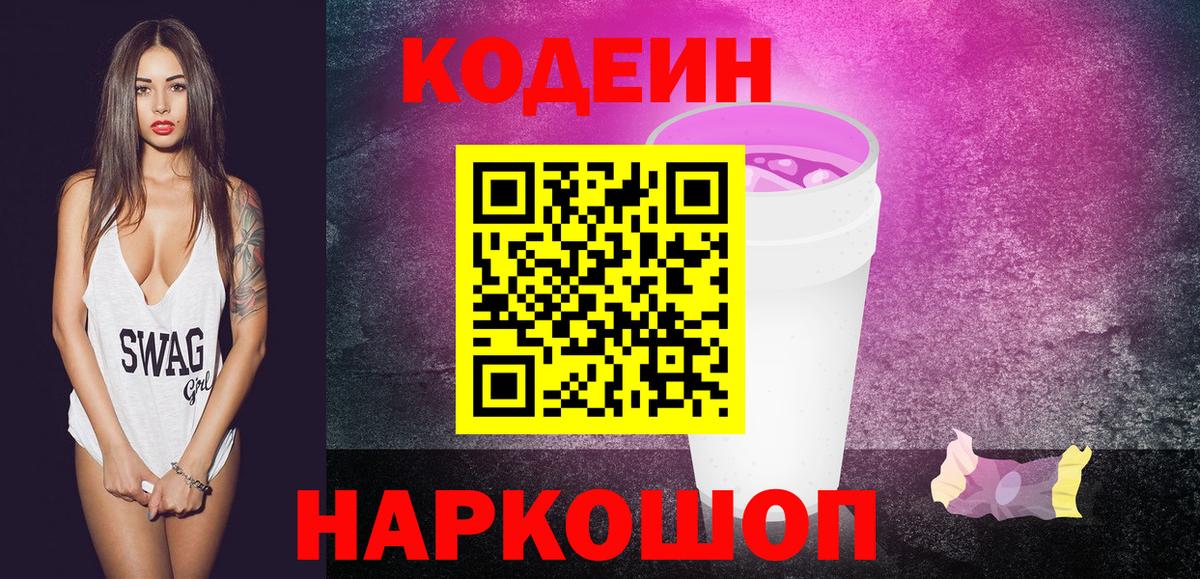 Янаул  Кодеин напиток Lean (лин)  Вход с VPN 