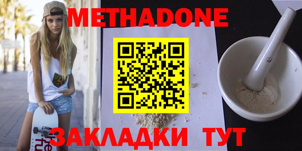 МЕТАДОН кристалл  Вход с VPN  Янаул 